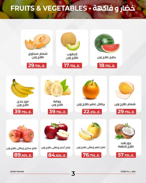 arafa-market offers from 21apr to 30apr 2025 عروض عرفة ماركت من 21 إبريل حتى 30 إبريل 2025 صفحة رقم 3
